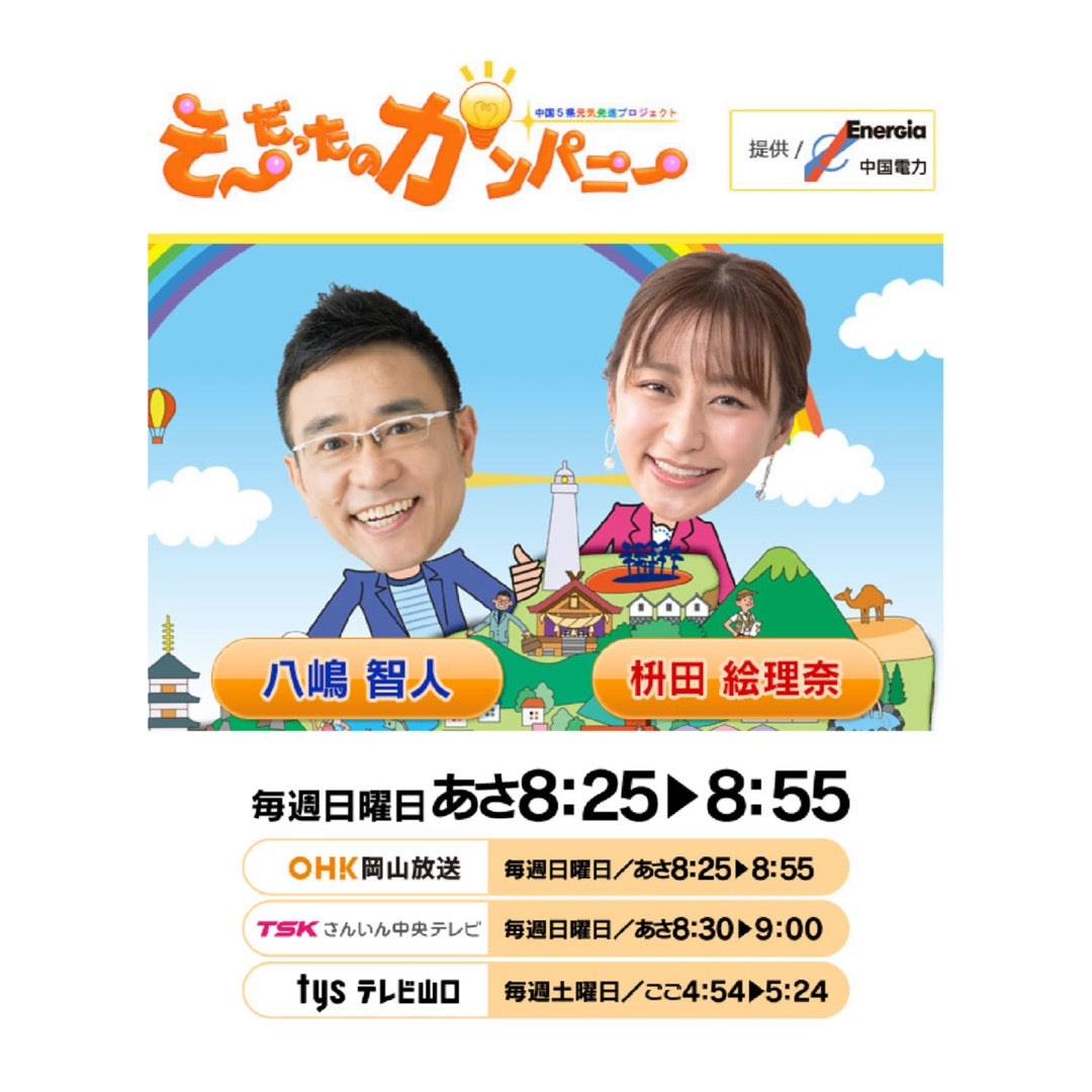 そ~だったのかンパニーに出演しました【TSSテレビ新広島】